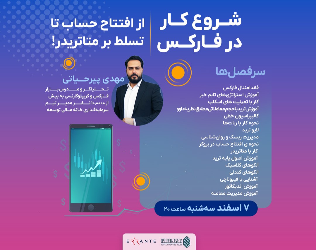 شروع کار در فارکس: از افتتاح حساب تا تسلط بر متاتریدر!