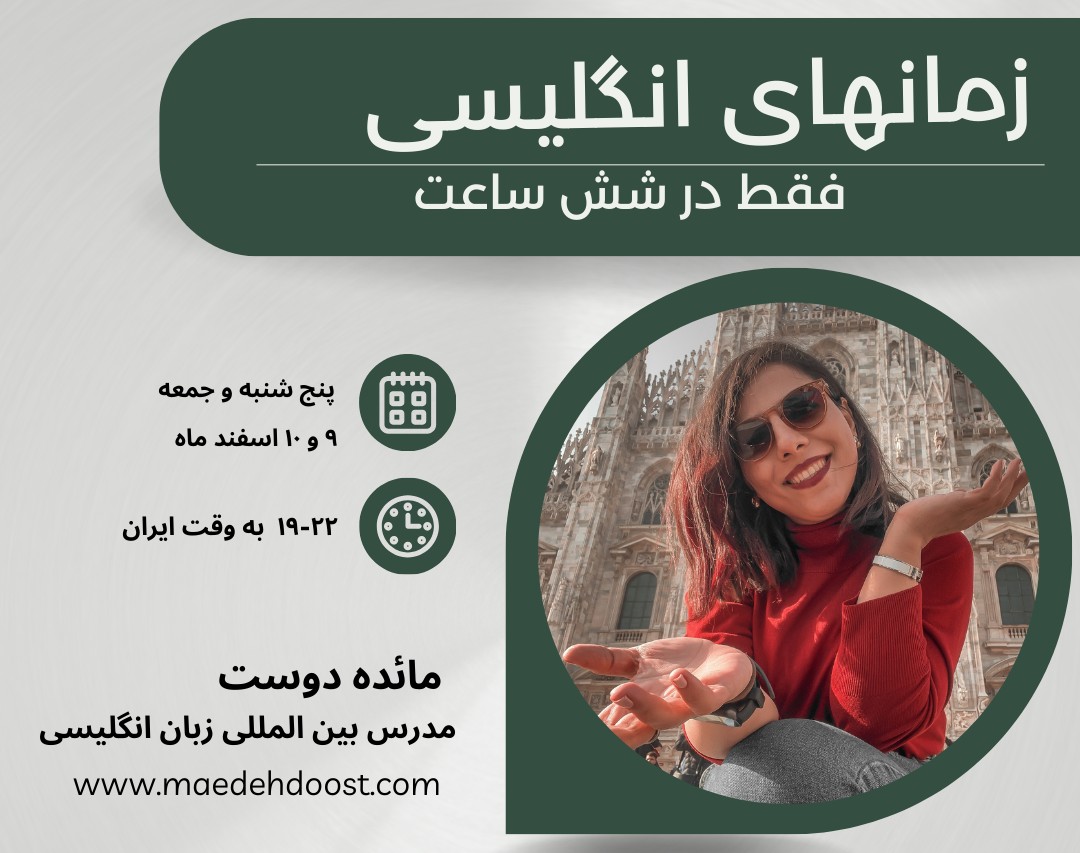 ورک شاپ زمان های انگلیسی