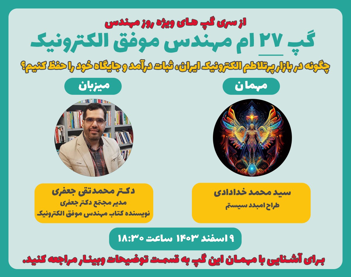 چگونه در بازار پرتلاطم الکترونیک ایران، ثبات درآمد و جایگاه خود را حفظ کنیم؟