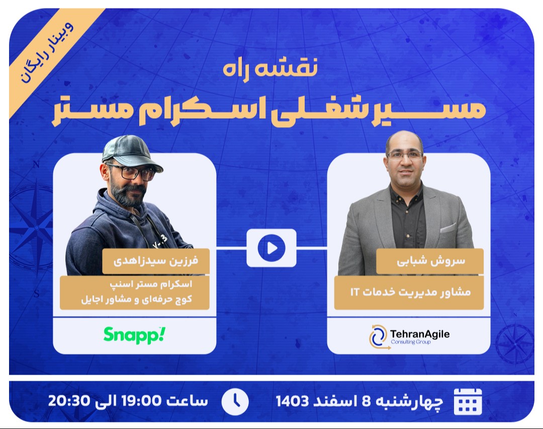 وبینار مسیر شغلی اسکرام مستر اسنپ!