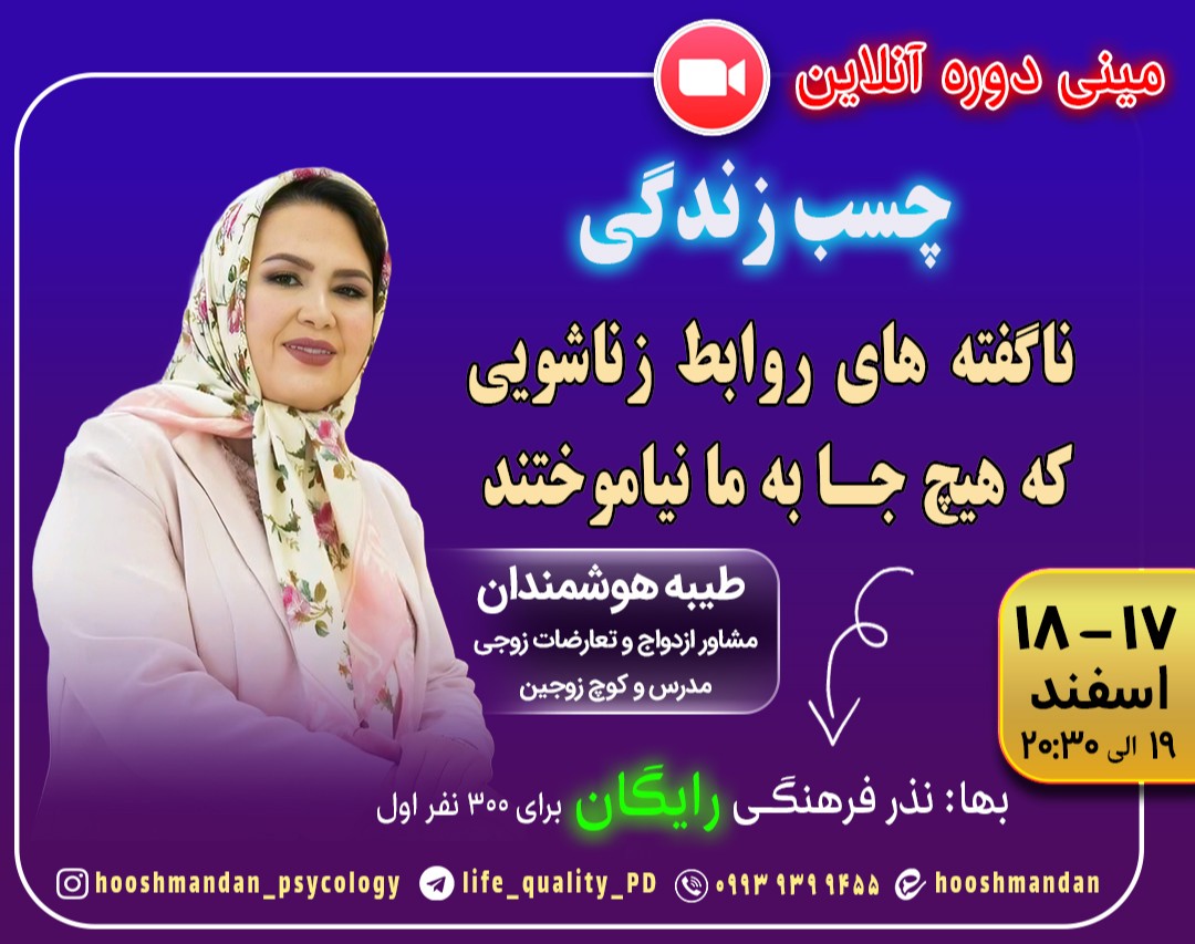 وبینار چسب زندگی