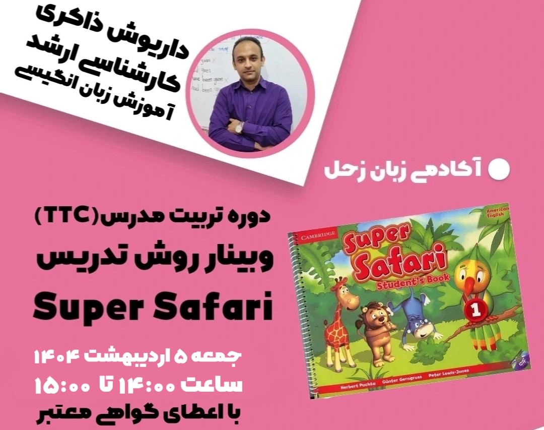 وبینار تربیت مدرس TTC دوره کتاب Super Safari دوره خردسال