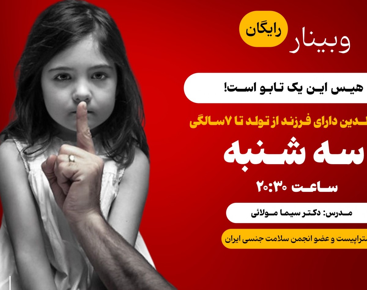 وبینار هیس این یک تابوست