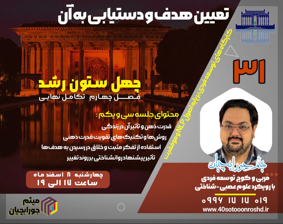 وبینار تعیین هدف پیشرفته و دستیابی به آن