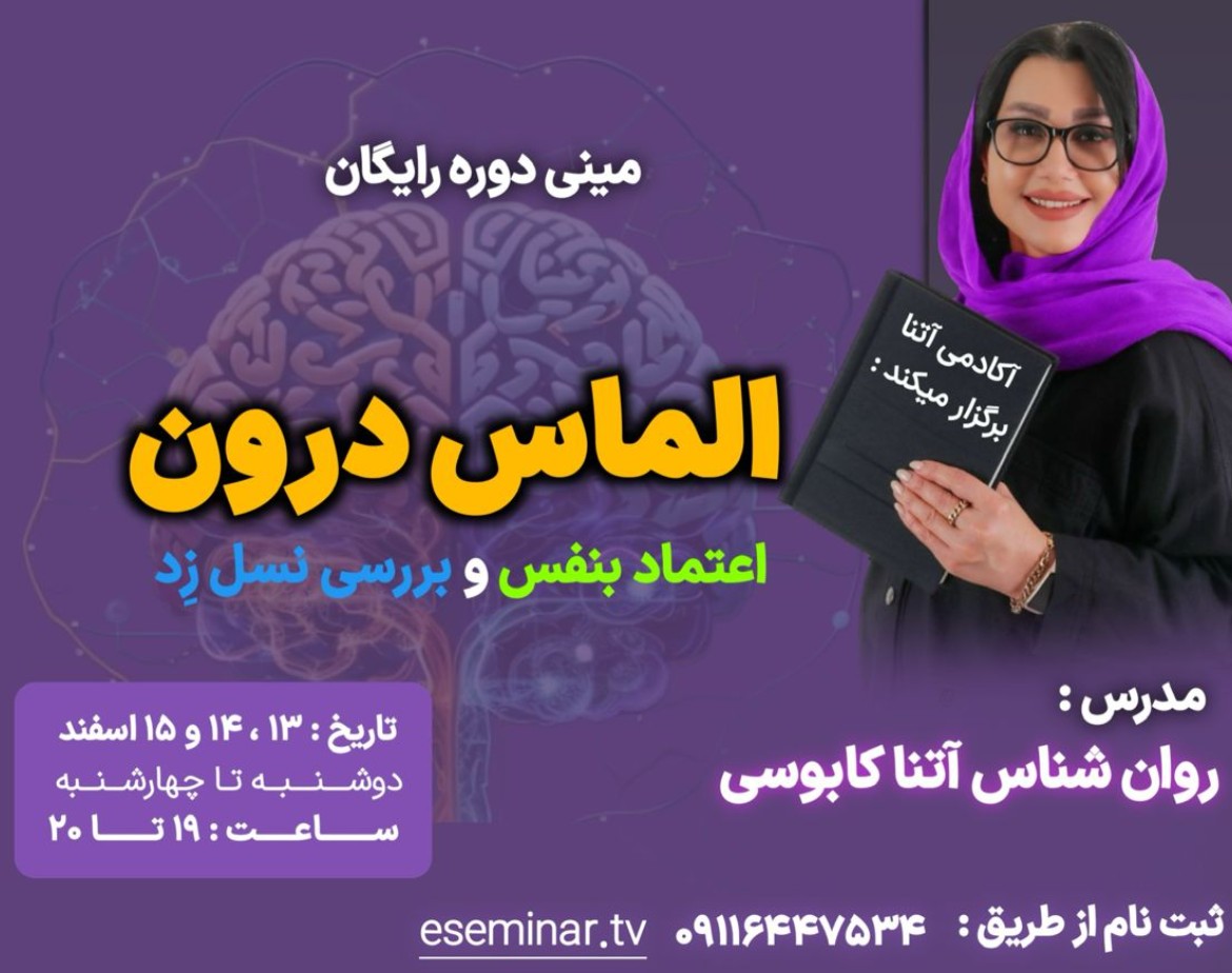 مینی دوره الماس درون_اعتماد به نفس وبررسی نسل زد(z)