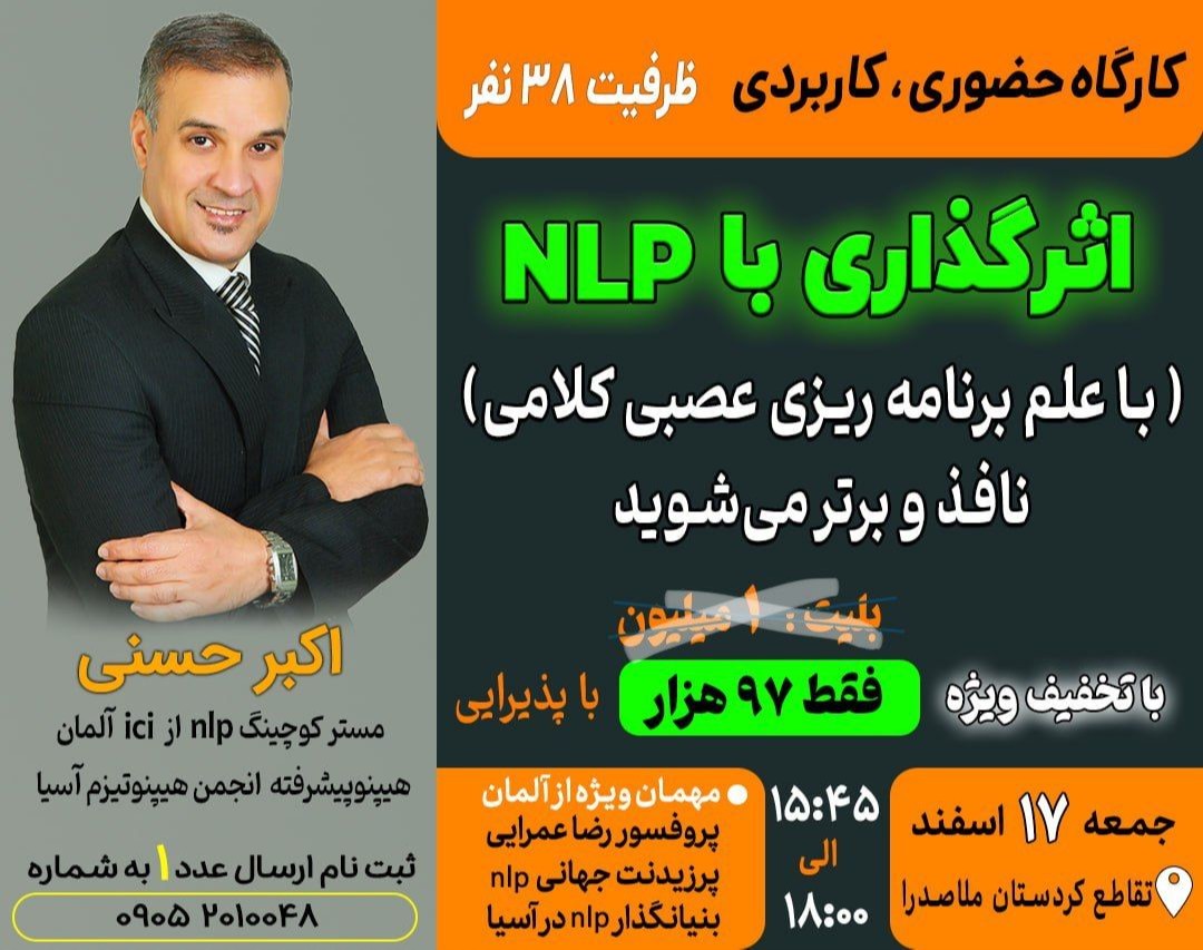 وبینار کارگاه حضوری ثروت سازی با NLP