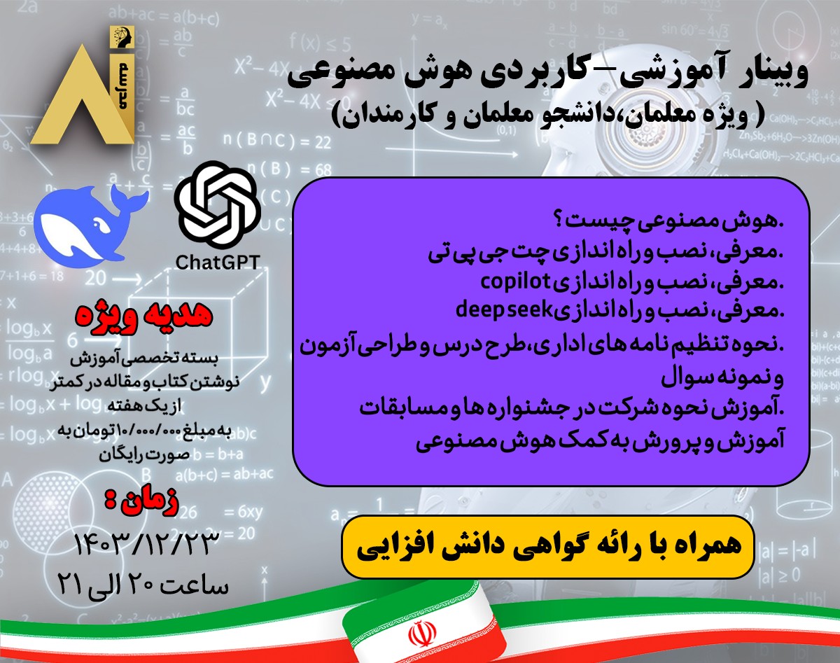 جامع آموزشی کاربردی هوش مصنوعی+ هدیه 10 میلیون تومانی!!+ گواهی حضور(در حال تکمیل)