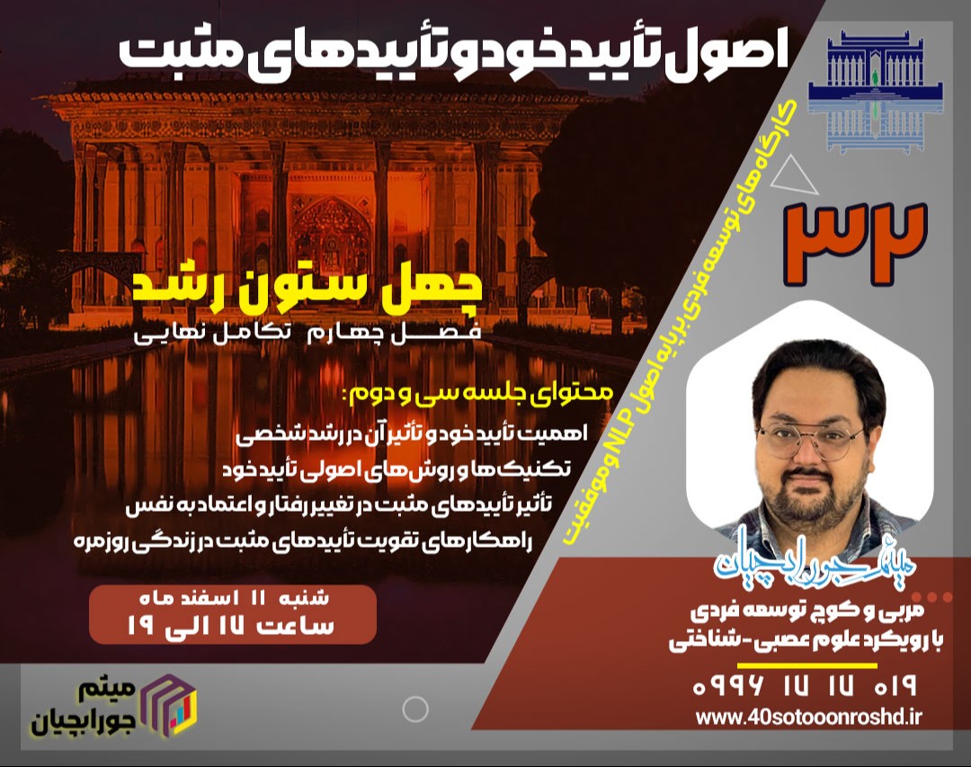 وبینار اصول تأیید خود و تأییدهای مثبت