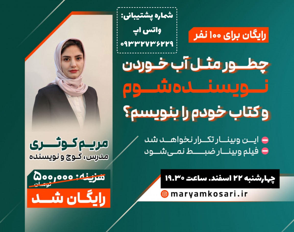 وبینار چطور مثل آب خوردن نویسنده شوم و کتاب خود را بنویسم؟