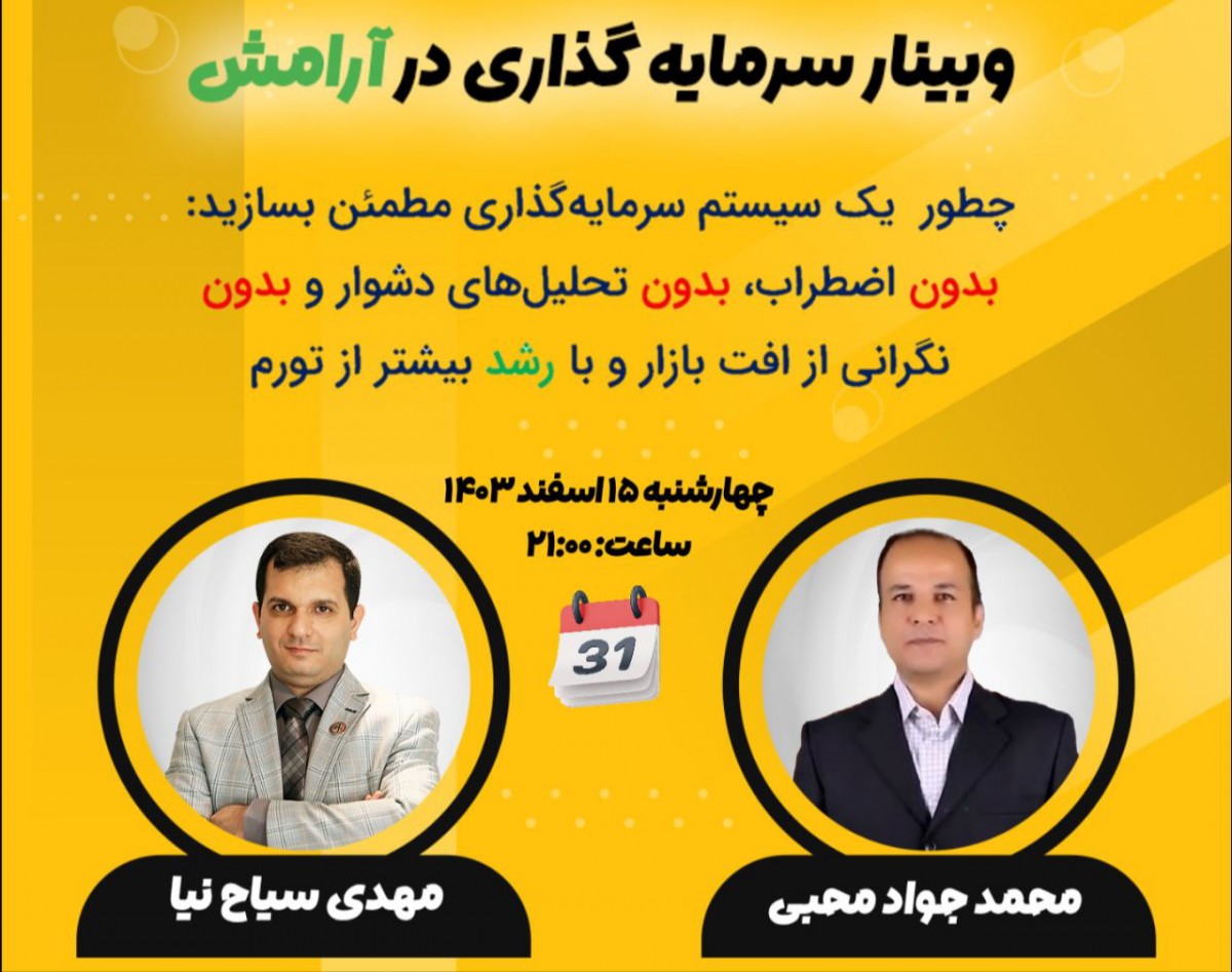 چطور یک سیستم سرمایه‌گذاری مطمئن بسازید: بدون اضطراب و با سود بیشتر از تورم