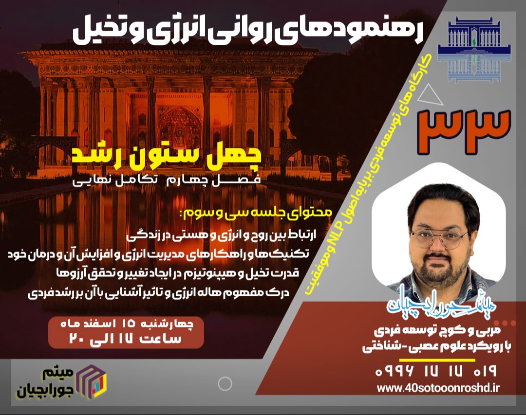 وبینار رهنمودهای روانی انرژی و تخیل