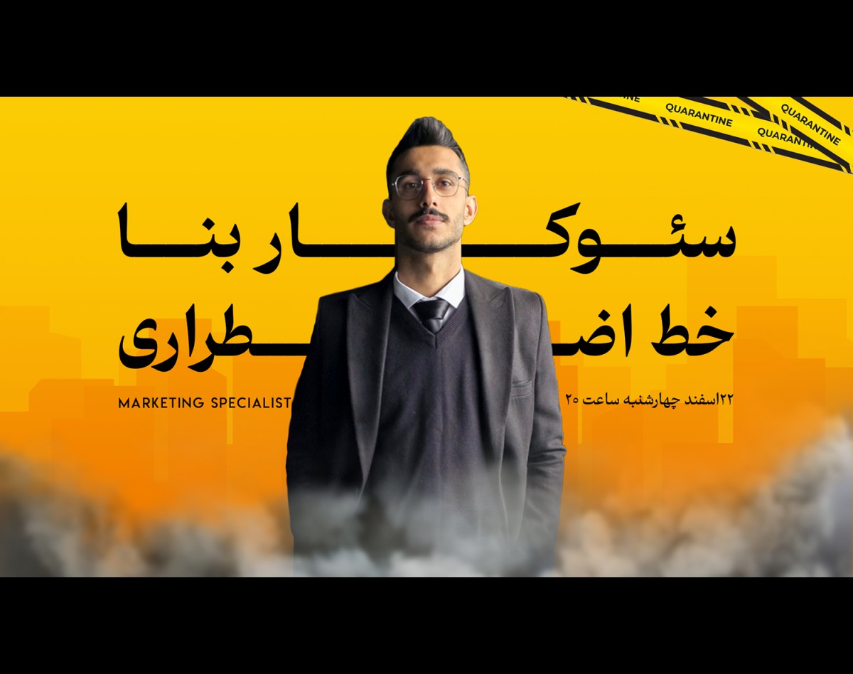 وبینار سئوکار بنّا