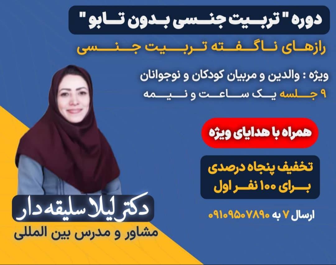 وبینار تربیت جنسی بدون تابو