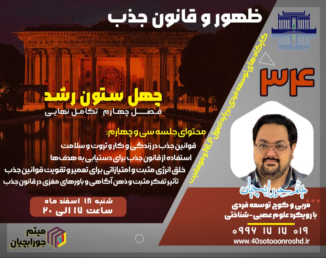 وبینار ظهور و قانون جذب