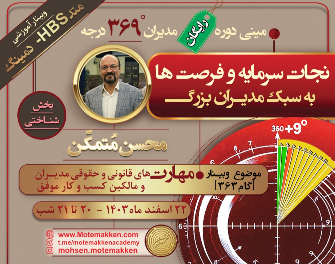وبینار مهارت های قانونی و حقوقی مدیران - سال 404 چه خبره؟!