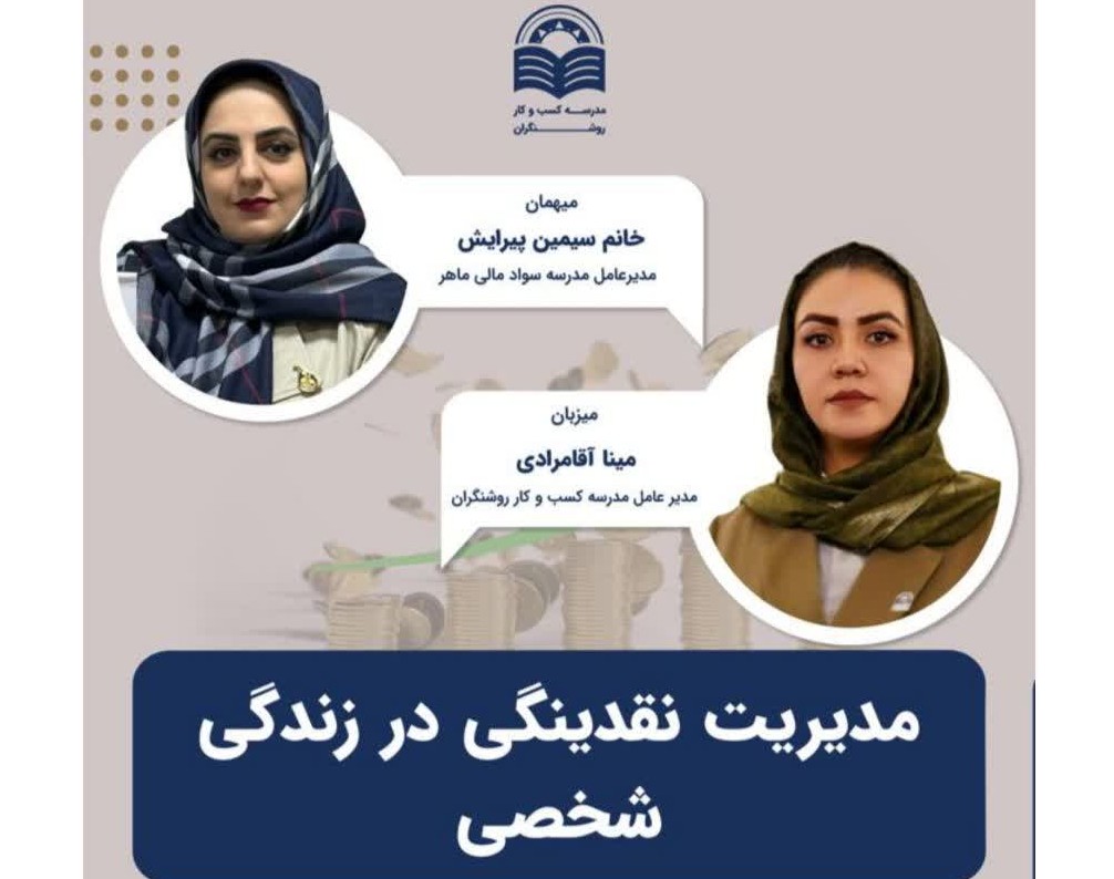 وبینار مدیریت نقدینگی در زندگی شخصی