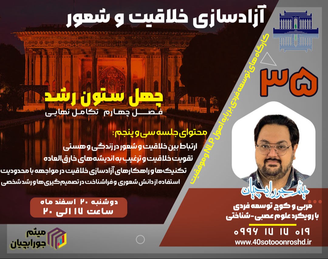 وبینار آزادسازی خلاقیت و شعور