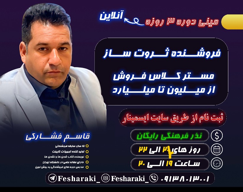 وبینار فروشنده ثروت ساز