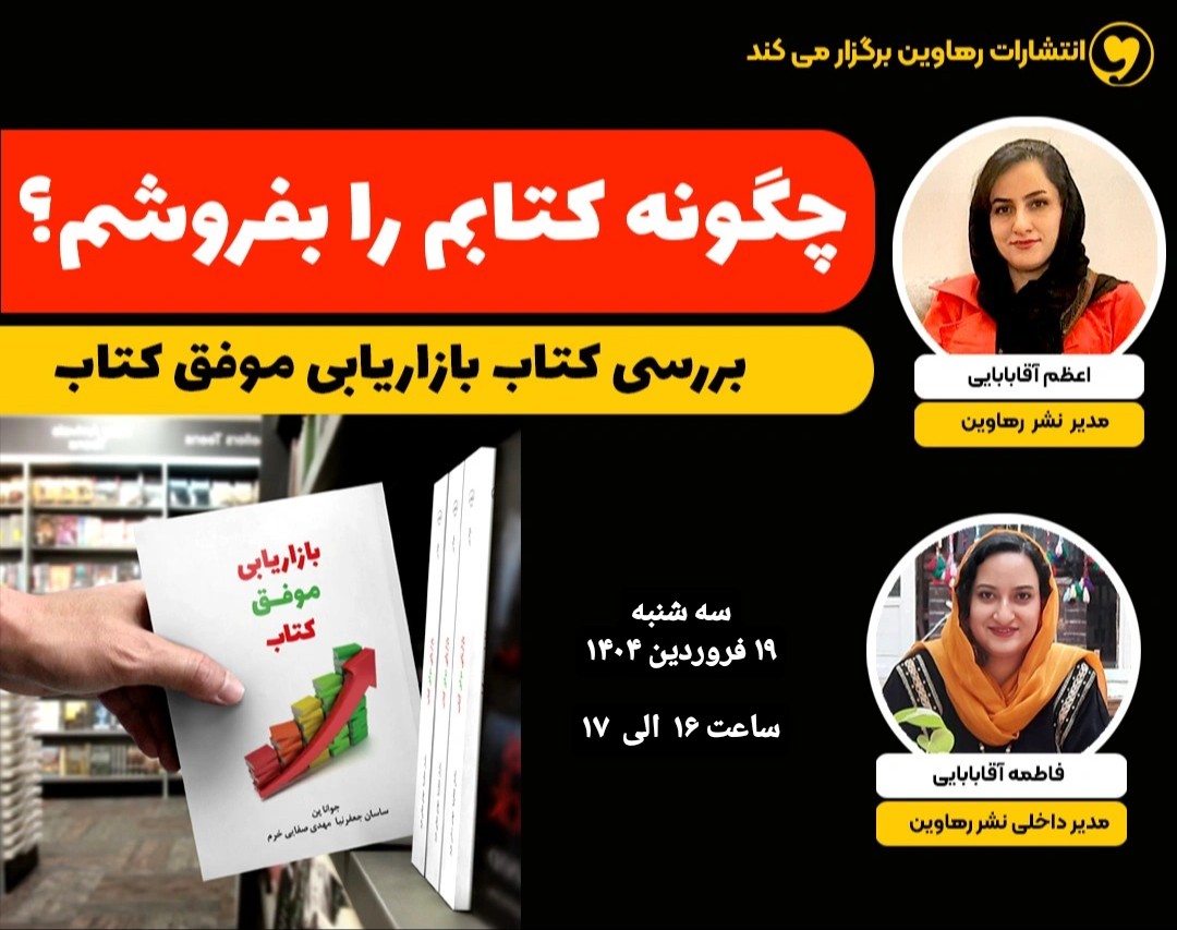 وبینار چگونه کتابم را بفروشم؟