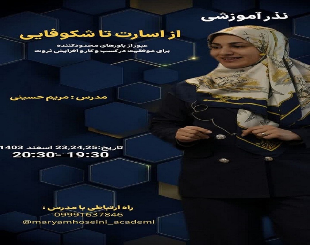 وبینار از اسارت تا شکوفایی