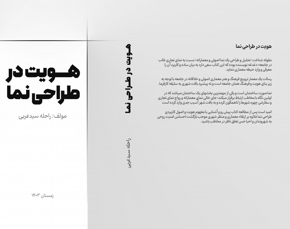 ورکشاب سه ساعته  آموزش نما براساس اصول معماری ایرانی