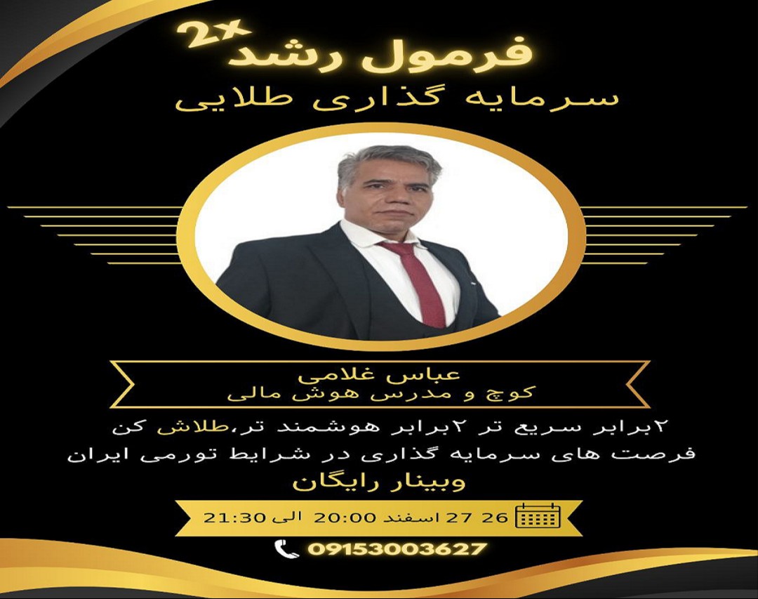 وبینار فرمول رشد 2x