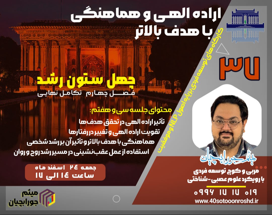 وبینار اراده الهی و هماهنگی با هدف بالاتر