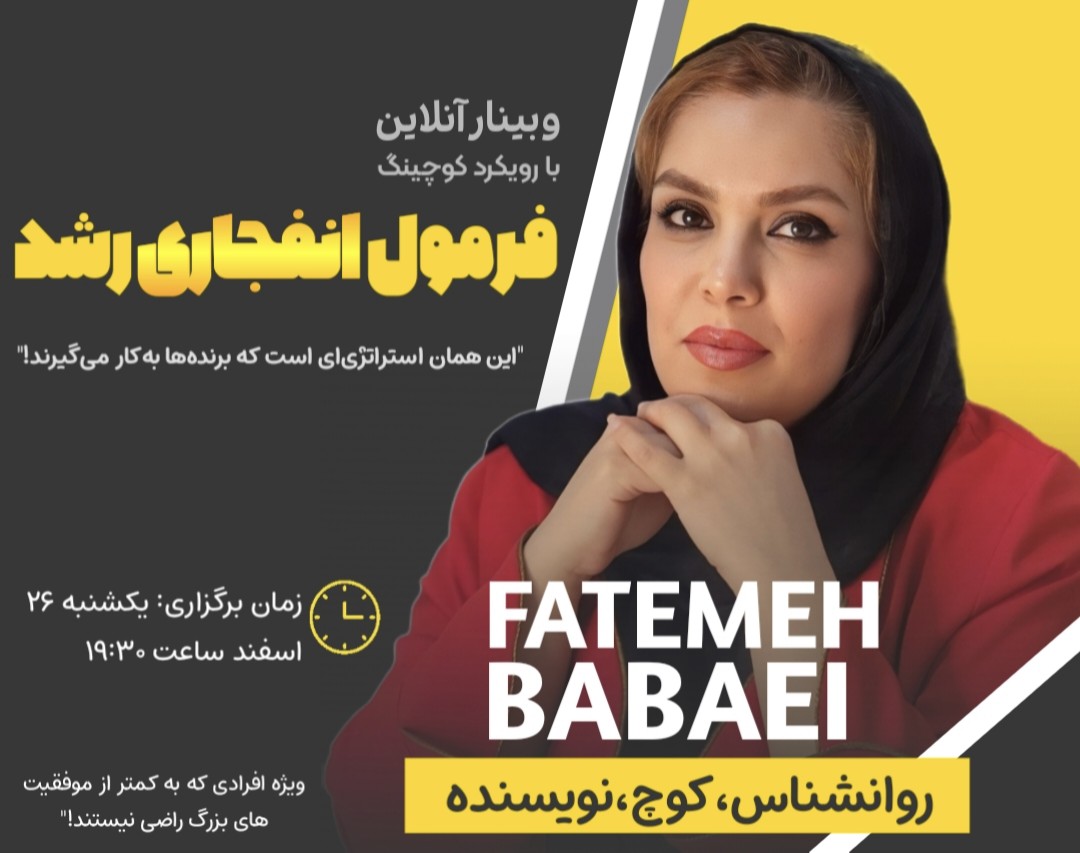 فرمول انفجاری رشد (بارویکرد کوچینگ)