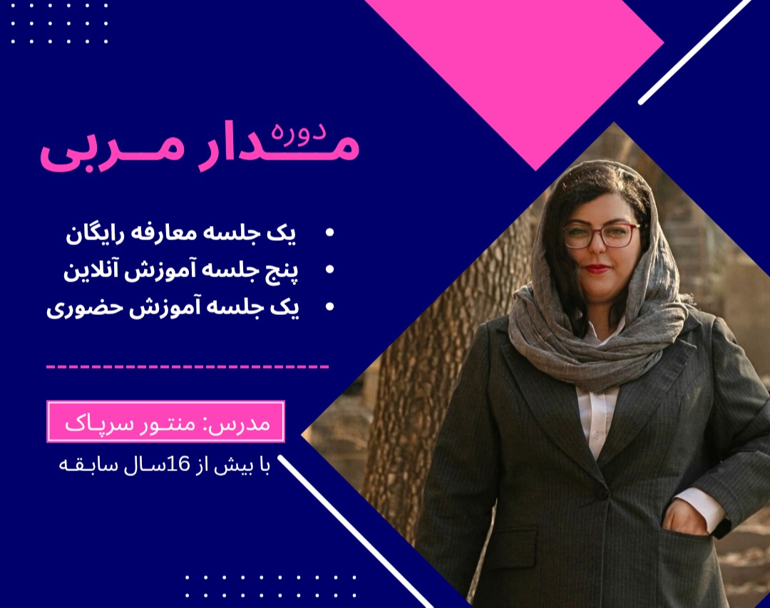 وبینار مدار مربی