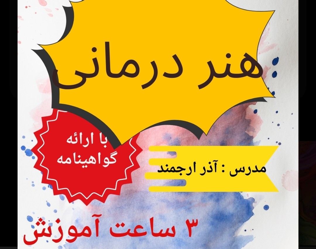 وبینار هنر درمانی