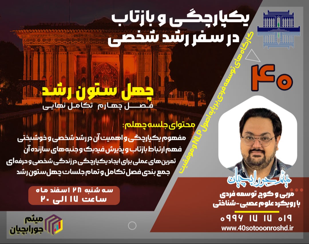 وبینار یکپارچگی و بازتاب در سفر رشد شخصی