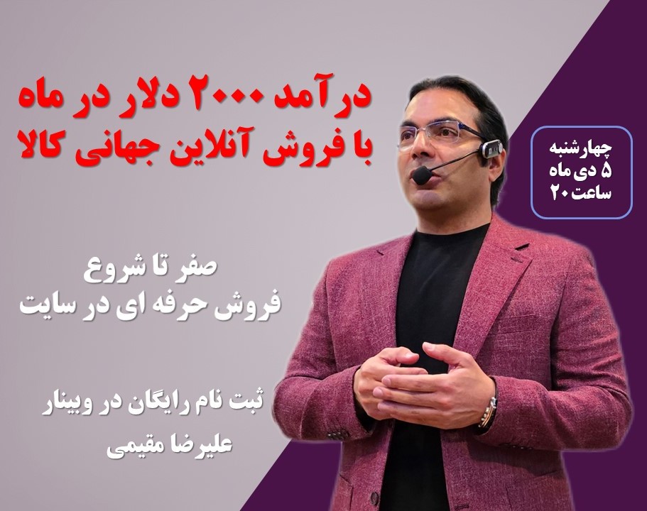 وبینار رسیدن به اولین 2000 دلار در 90 روز