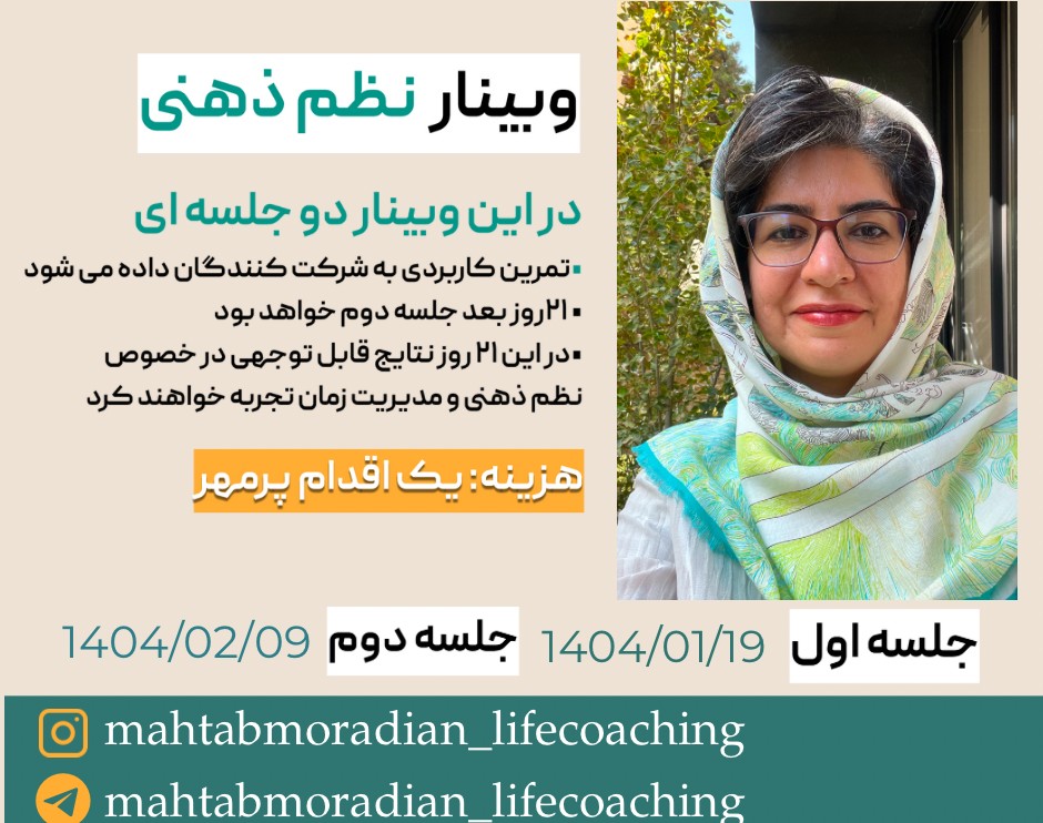 وبینار نظم دهنی