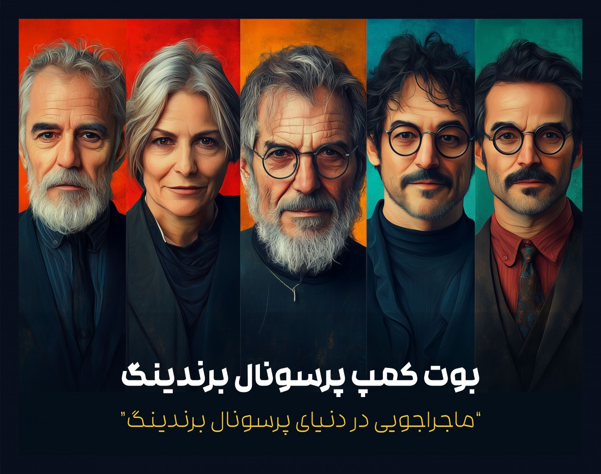 وبینار بوت کمپ پرسونال برندینگ  "ماجراجویی در دنیای پرسونال برندینگ"