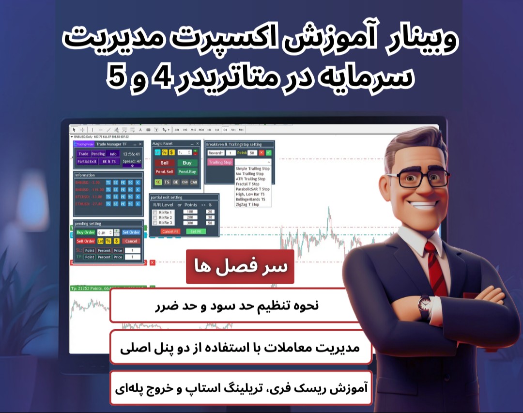 اکسپرت مدیریت معاملات (Trade Manager TF) در متاتریدر 4 و 5 - تریدینگ فایندر