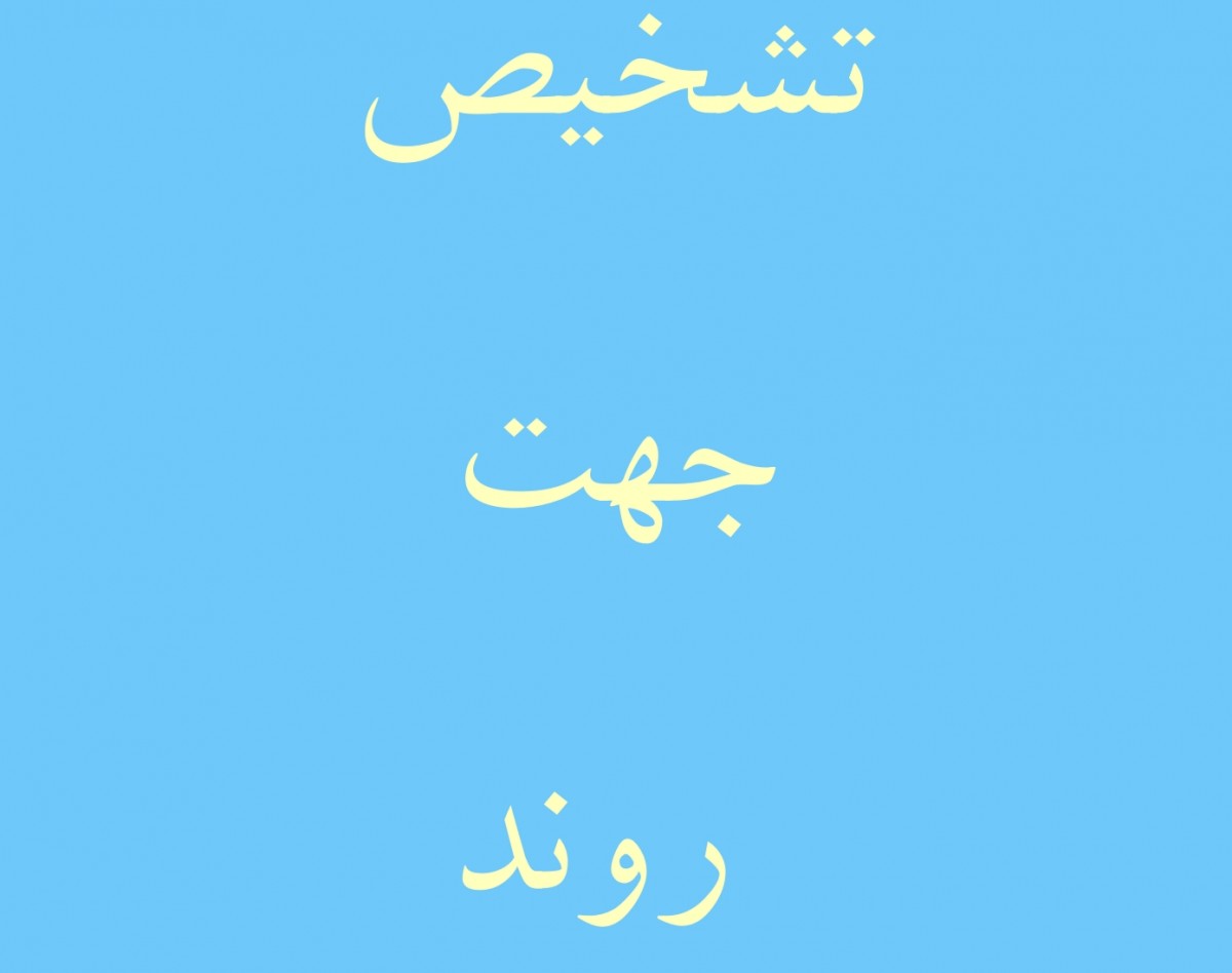 وبینار تشخیص جهت روند نمودار در فارکس