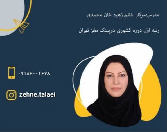 وبینار رایگان، تندخوان شو ، بهتر یادبگیر و فراموش نکن