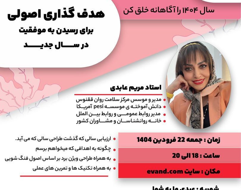 وبینار هدف گذاری اصولی برای رسیدن به موفقیت