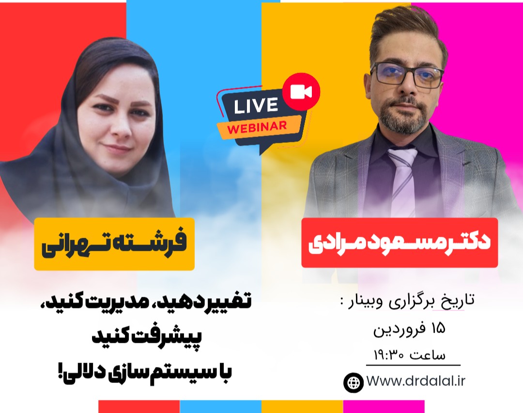 وبینار سیستم سازی دلالی نوین