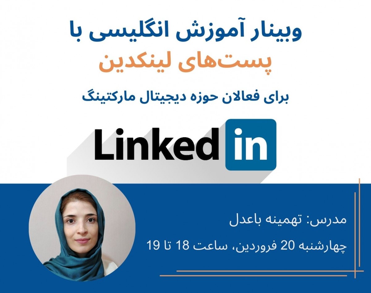 آموزش انگلیسی با پست‌های لینکدین