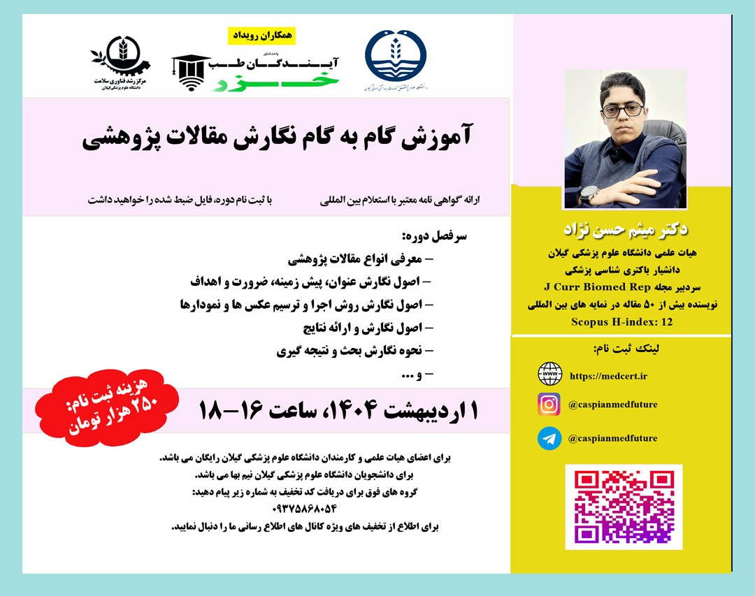 وبینار آموزش گام به گام نگارش مقالات پژوهشی