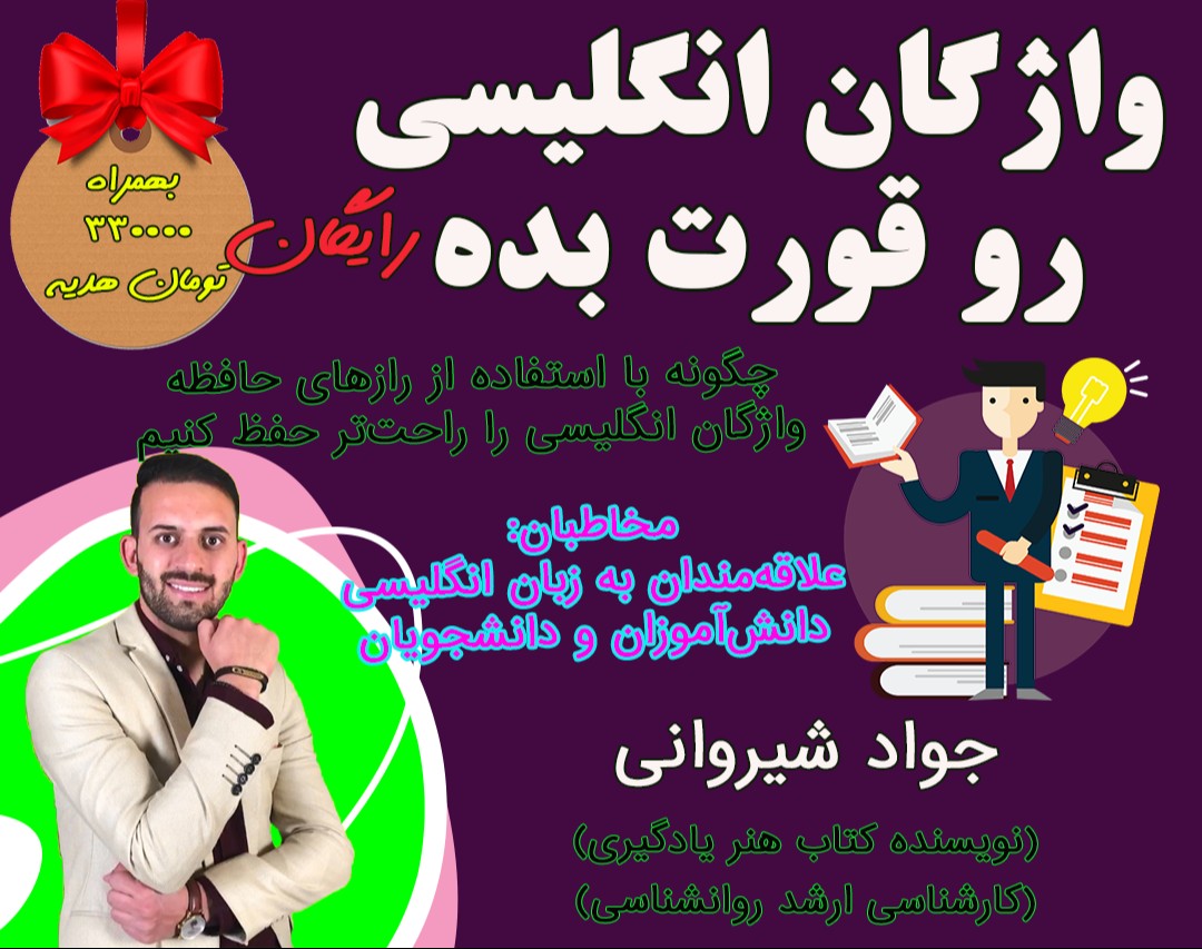 وبینار حفظ 1000 لغت زبان در 10 روز