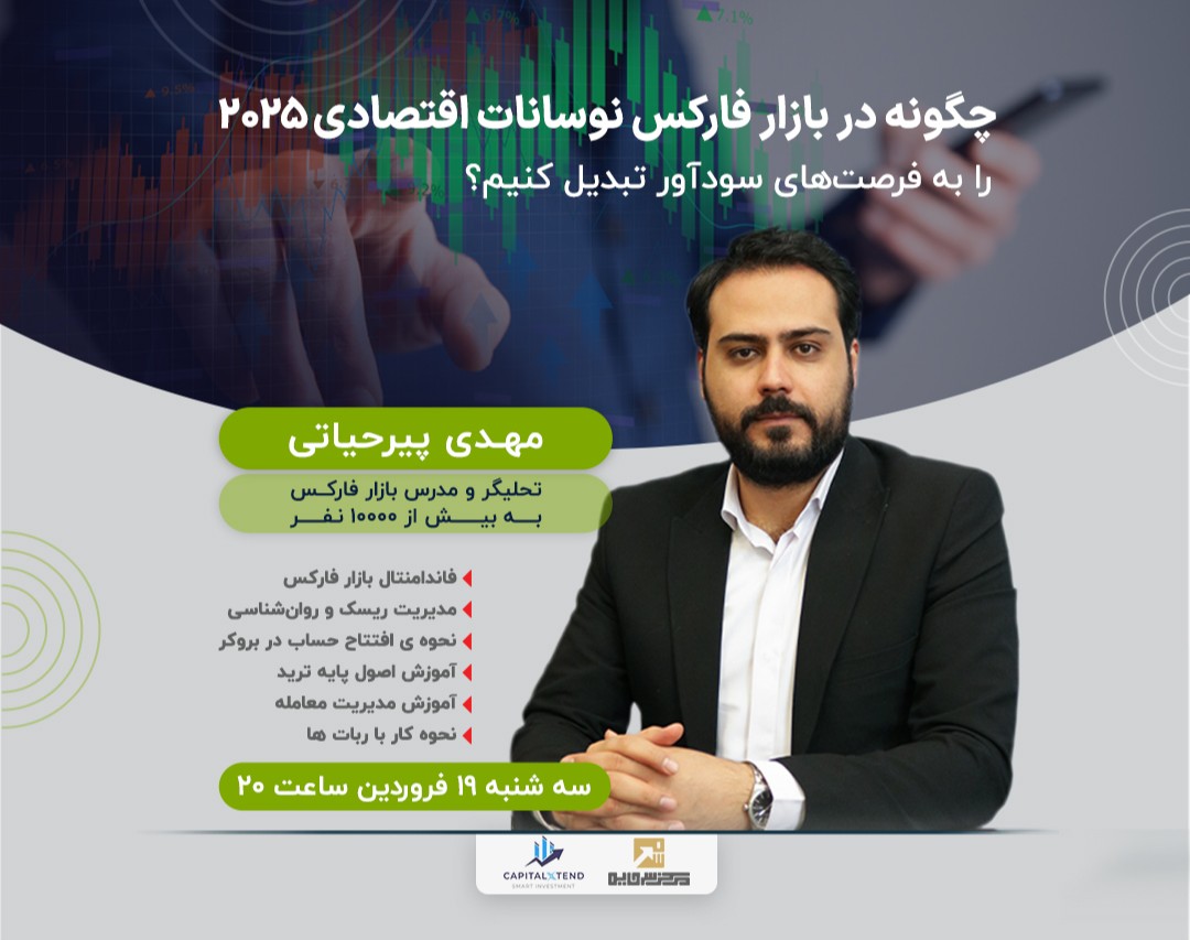 وبینار صــفــر تا صــد فــارکــس : افتتاح حساب تا پرایس اکشن