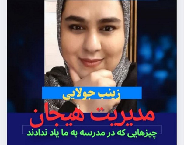 وبینار دوره عملی و کاربردی مدیریت هیجان