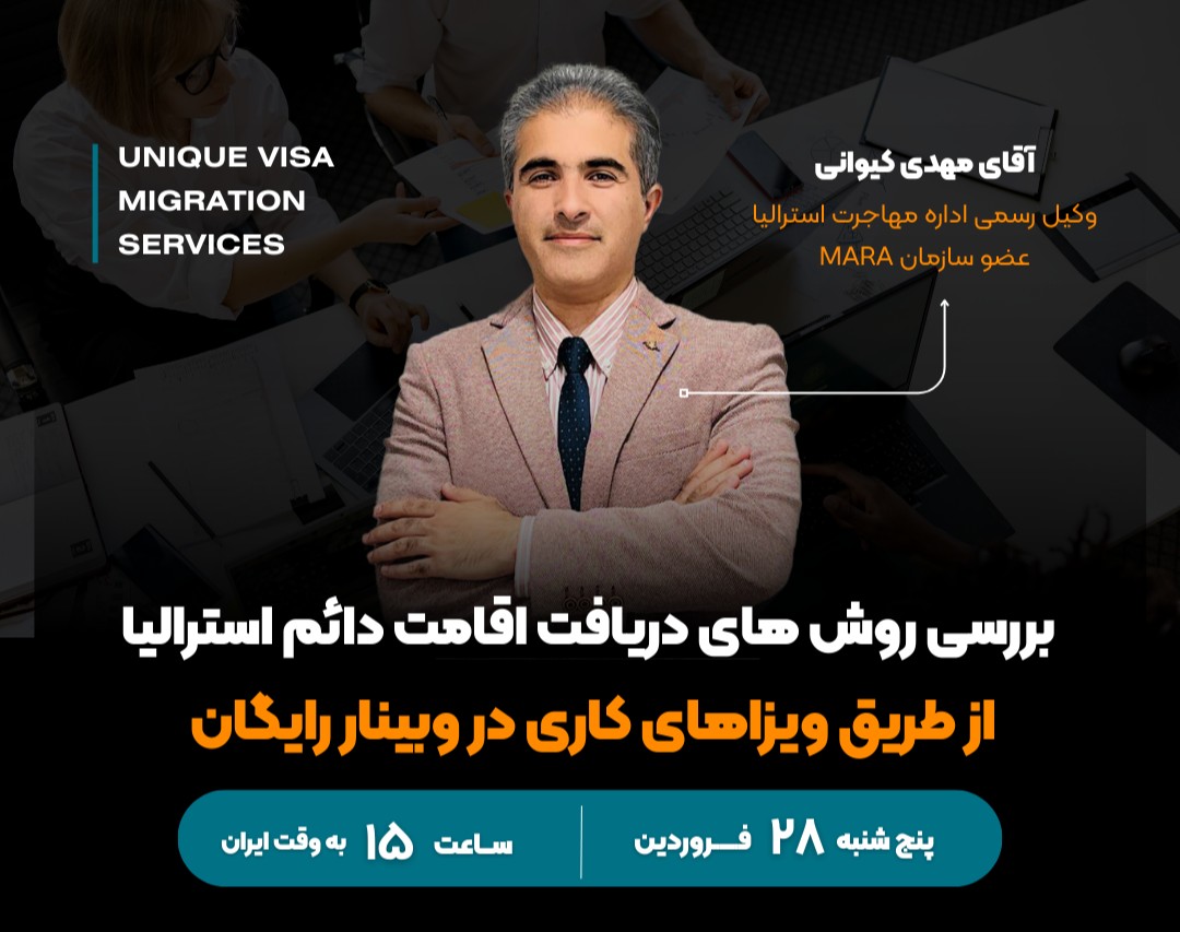 وبینار رایگان بررسی روش های دریافت اقامت دائم استرالیا از طریق ویزاهای کاری