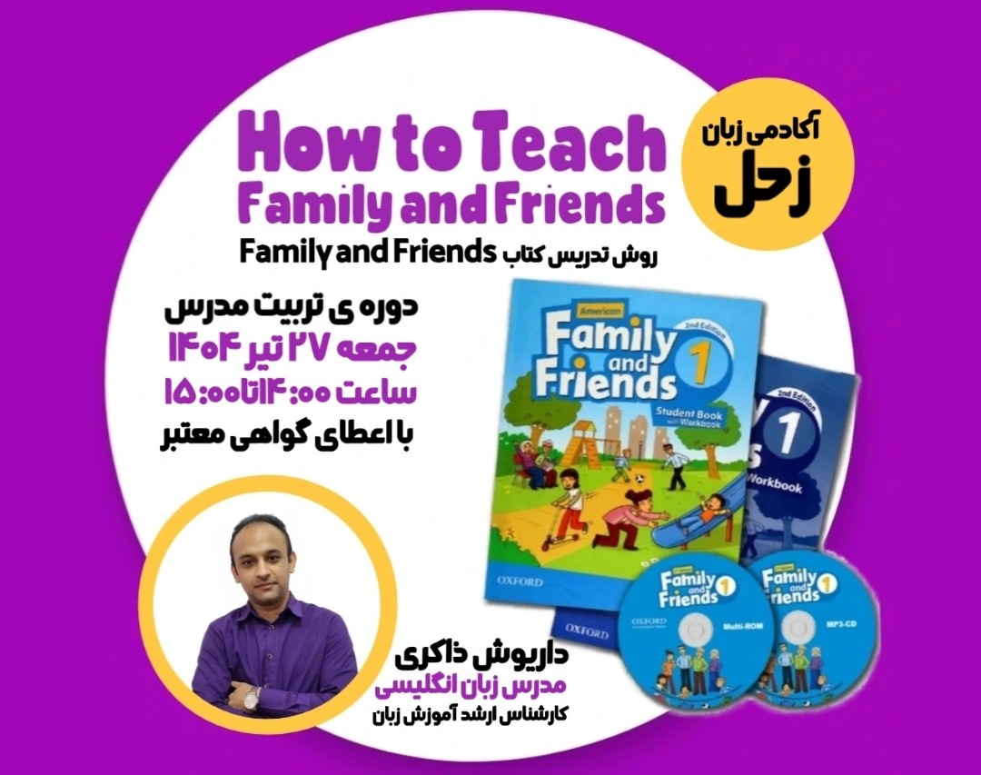 How to Teach Family and Friends وبینار تربیت مدرس TTC دوره کتاب Family and Friends دوره کودک