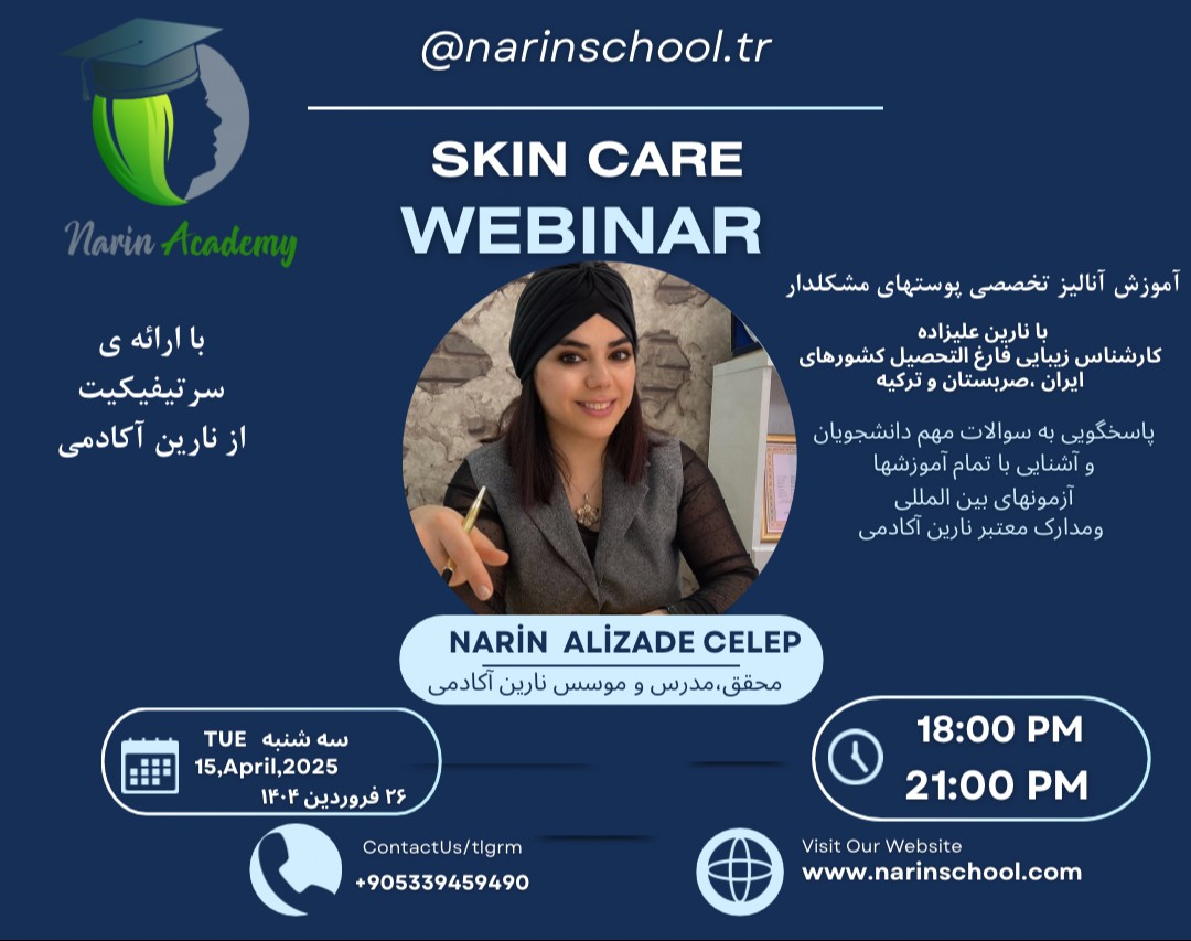 وبینار آموزش تخصصی آنالیز پوست متد ویژه نارین آکادمی در استانبول