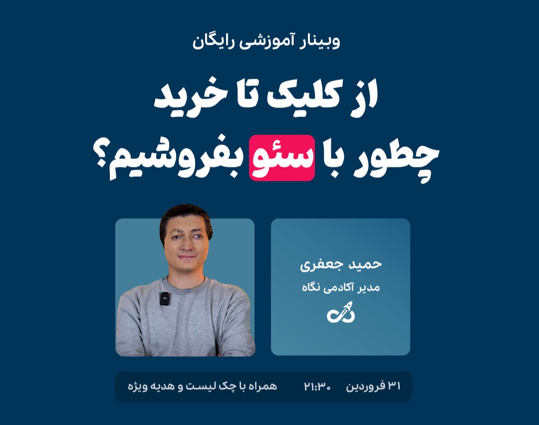 ۱۰ تجربه عملی فروش در سئو (همراه با چک لیست)