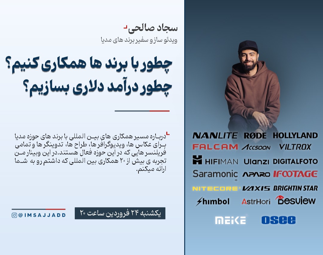 همکاری با برند های بین المللی در حوزه مدیا (درآمد دلاری)