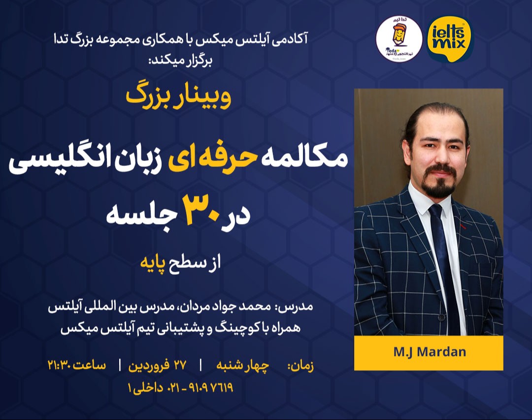 وبینار بزرگ "مکالمه حرفه ای زبان انگلیسی در 30 جلسه"
